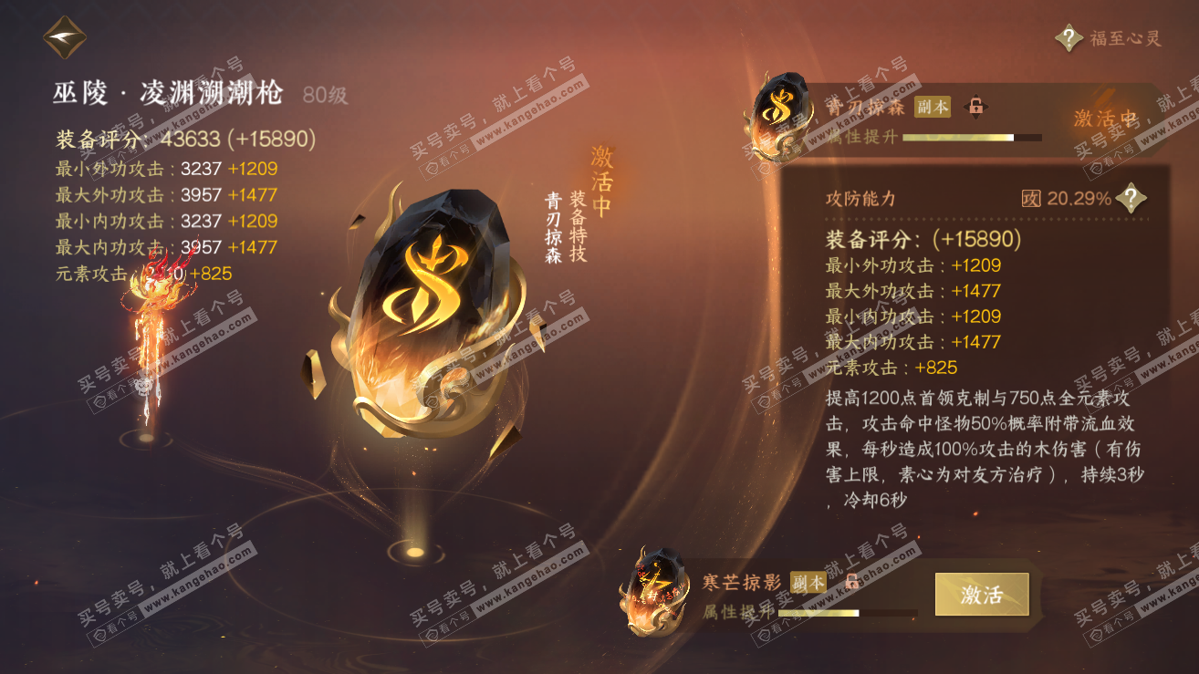 NSH319019逆水寒手游账号详情图39
