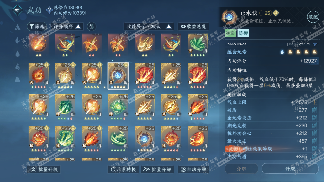 NSH319019逆水寒手游账号详情图37