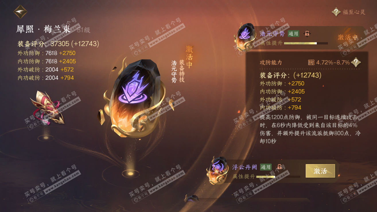 NSH319019逆水寒手游账号详情图40