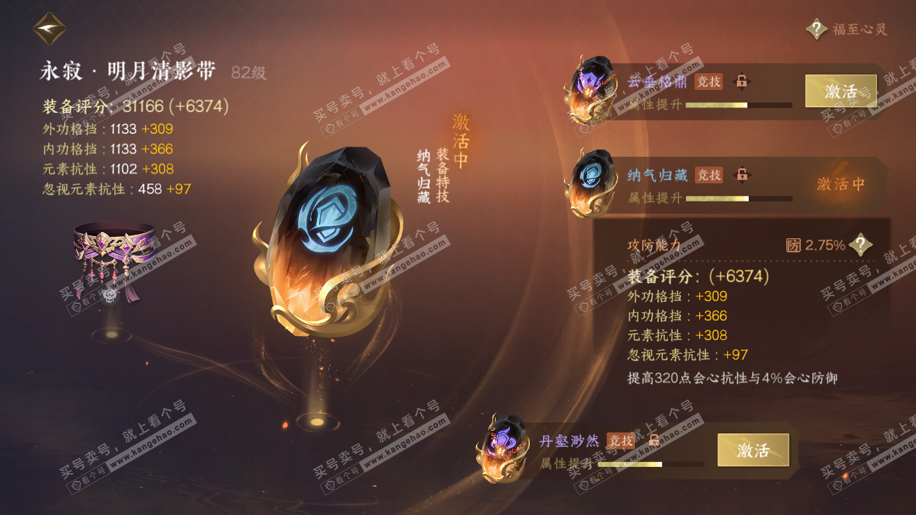 NSH319019逆水寒手游账号详情图42