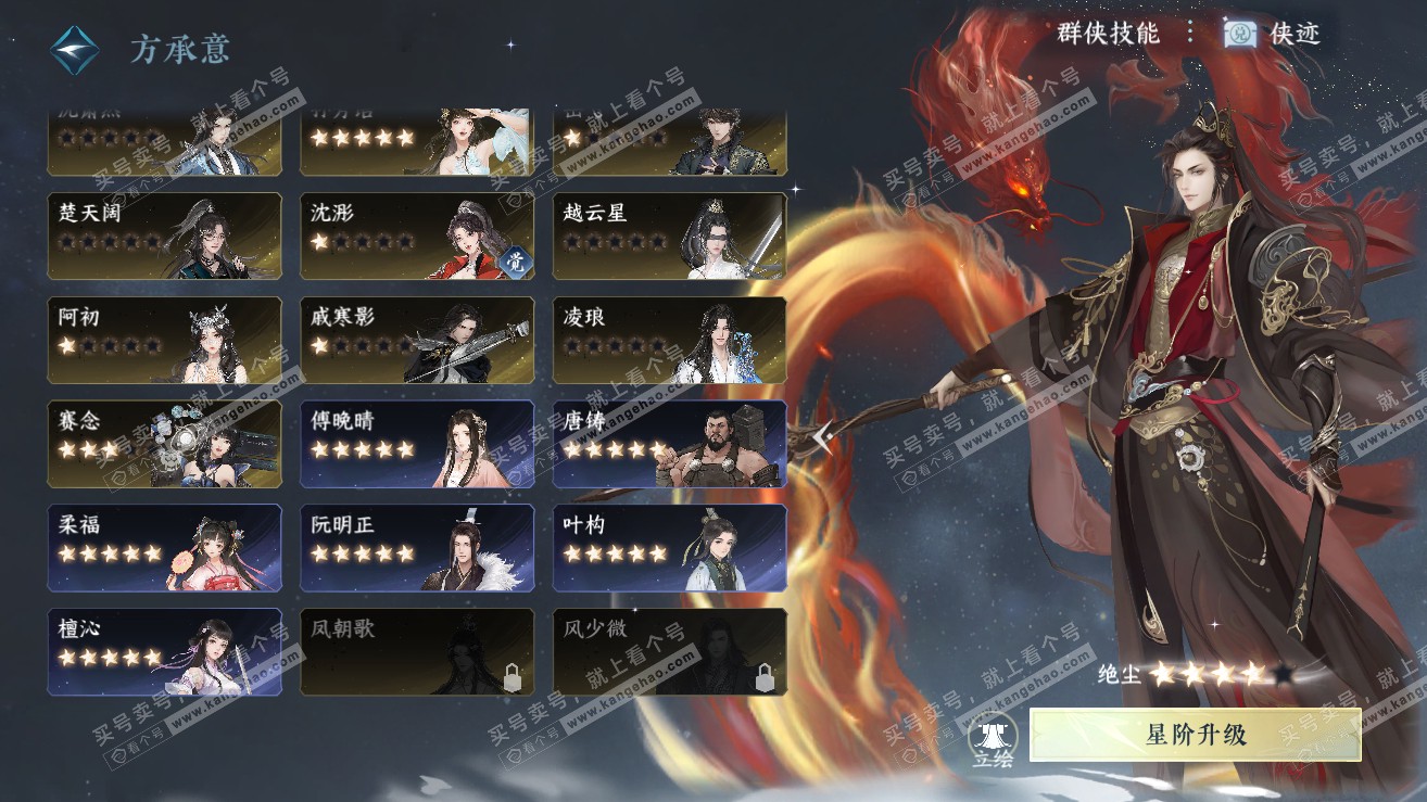 NSH319019逆水寒手游账号详情图47