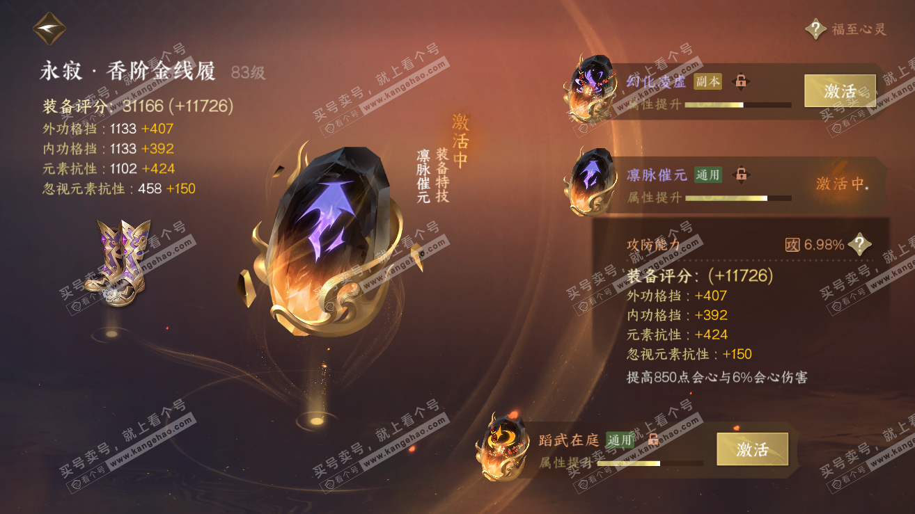 NSH319019逆水寒手游账号详情图43