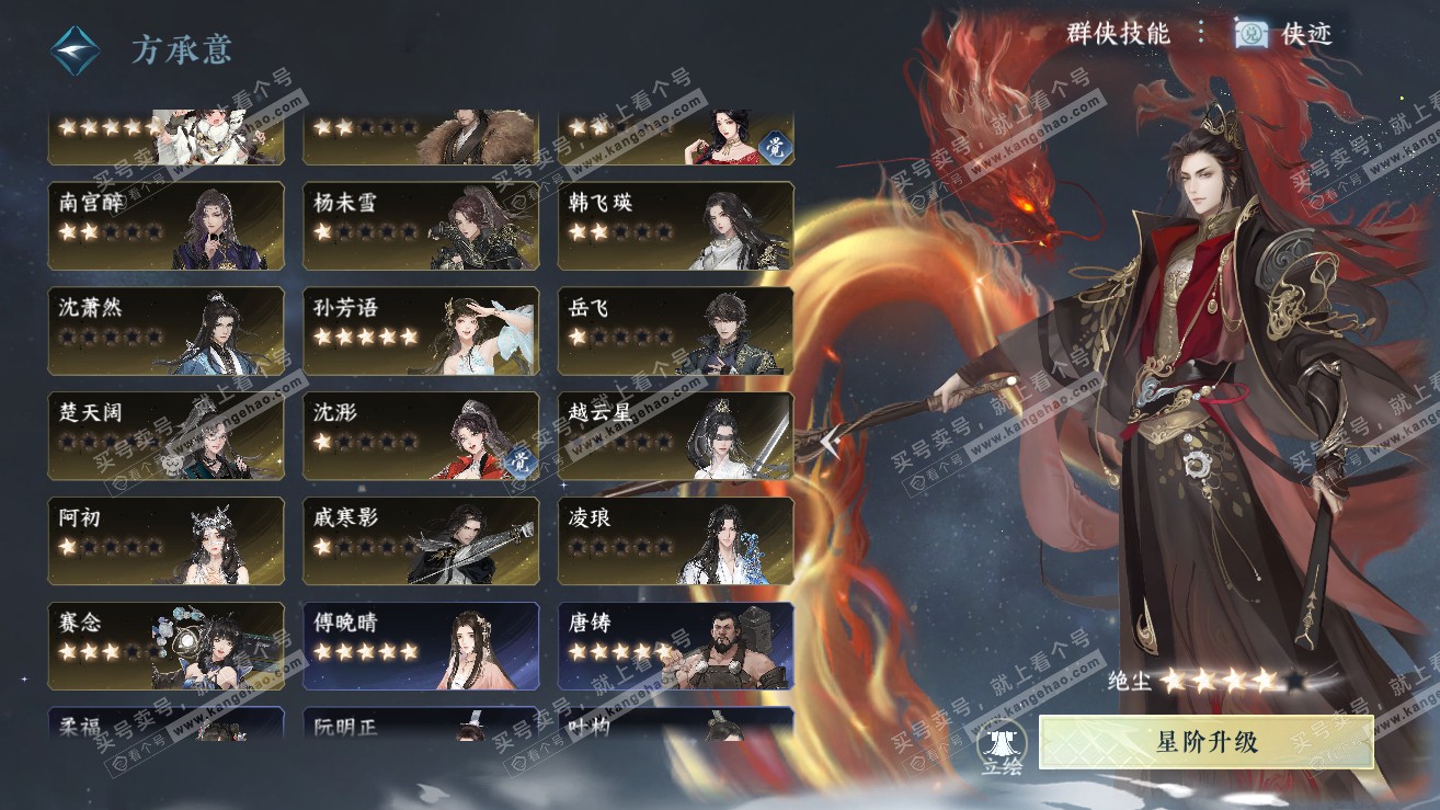 NSH319019逆水寒手游账号详情图46