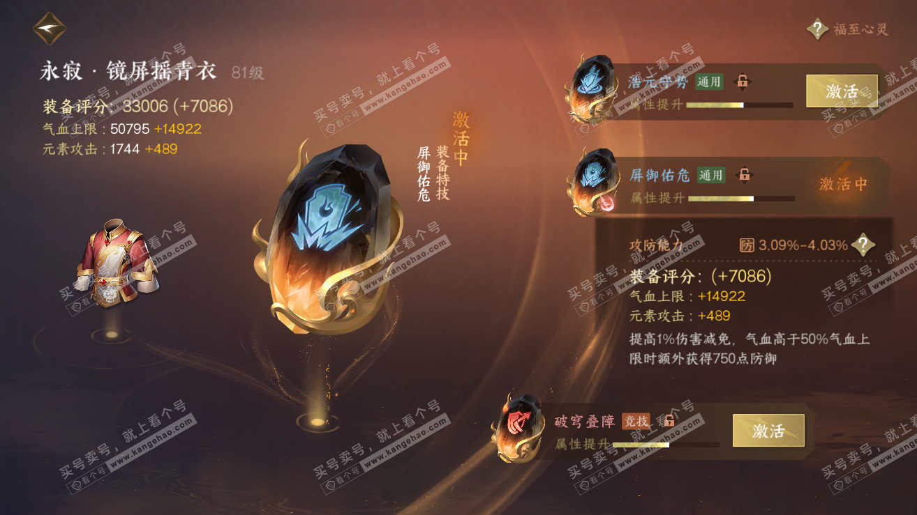 NSH319019逆水寒手游账号详情图41
