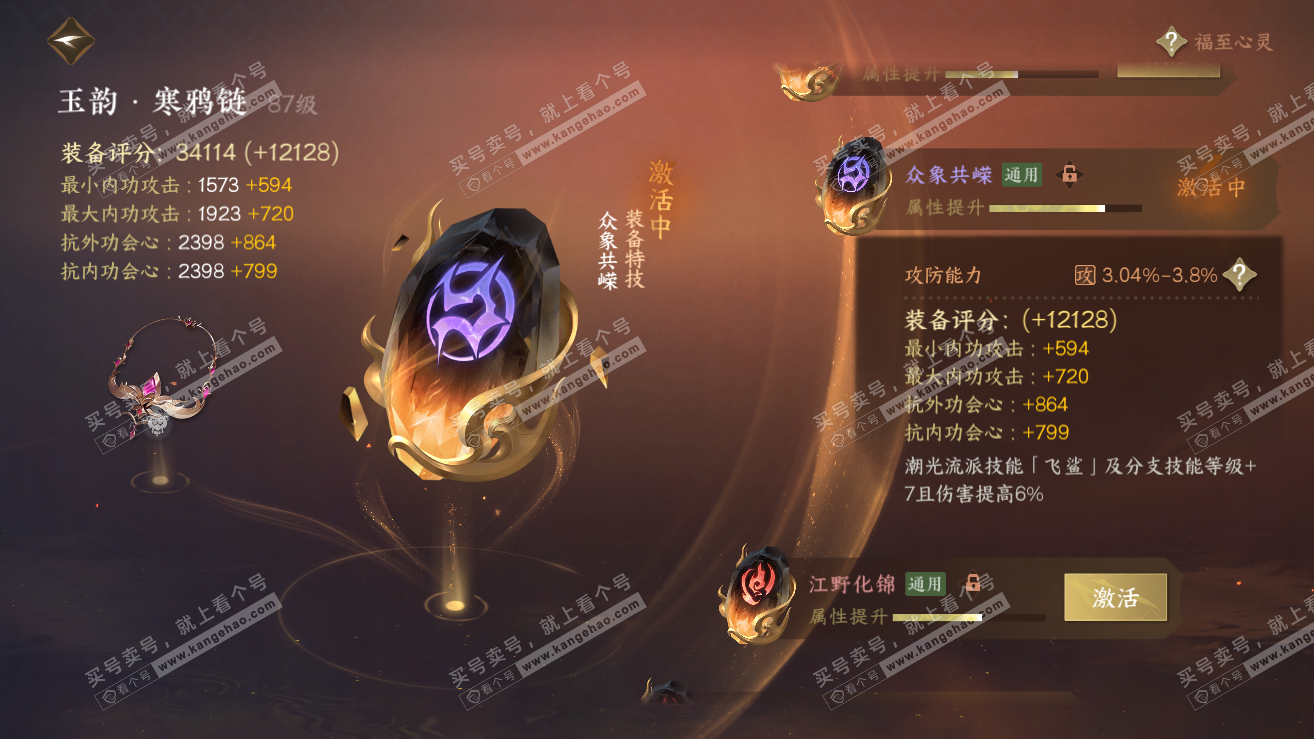 NSH319019逆水寒手游账号详情图44