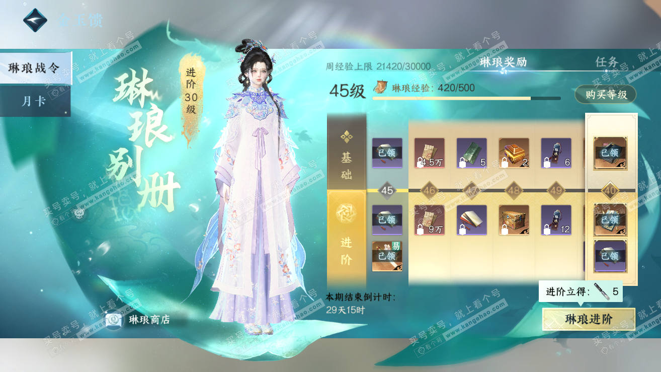 NSH319019逆水寒手游账号详情图48