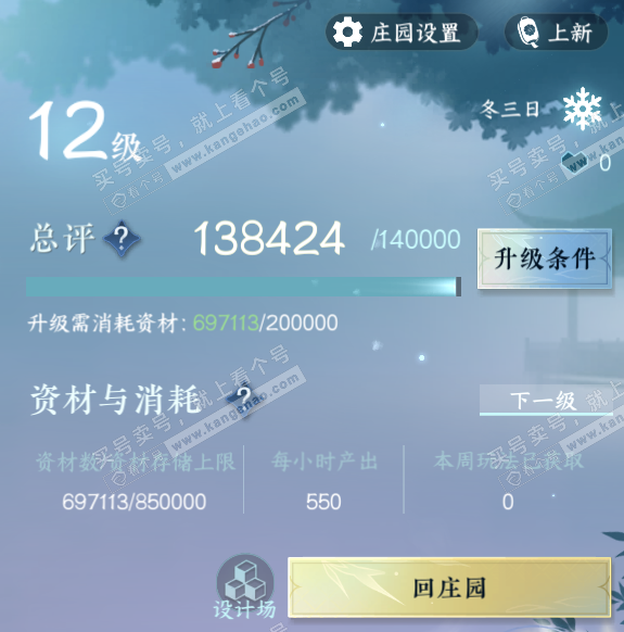 NSH319019逆水寒手游账号详情图49