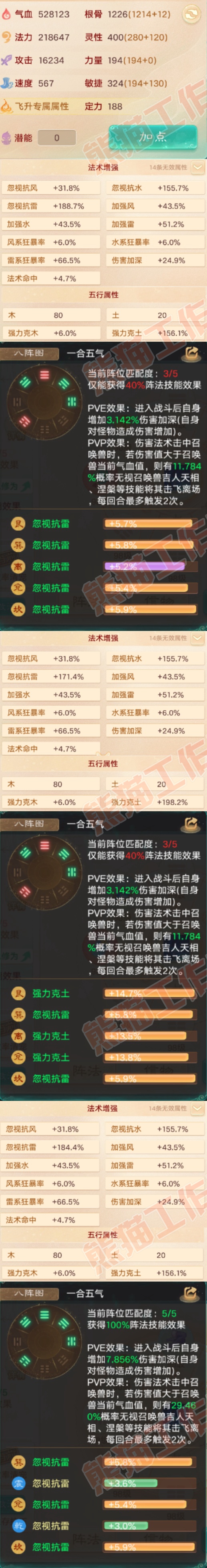 S2155大话西游账号详情图3