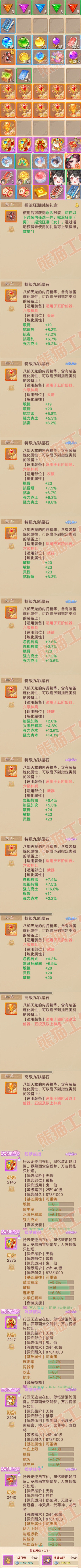 S2155大话西游账号详情图10