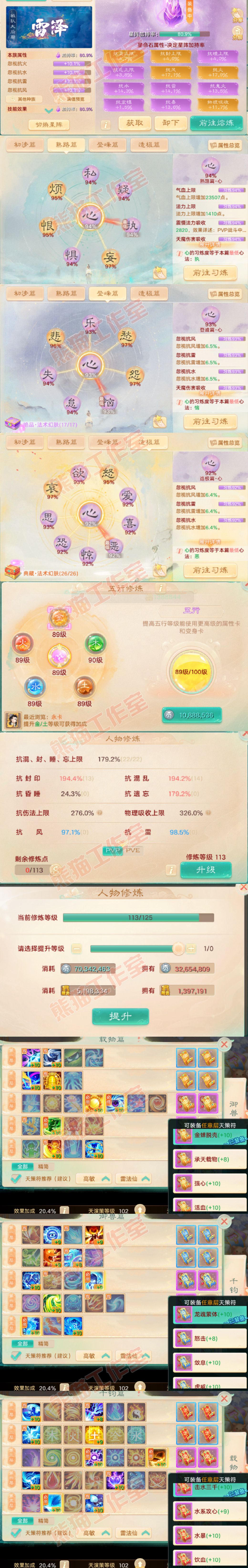 S2155大话西游账号详情图4