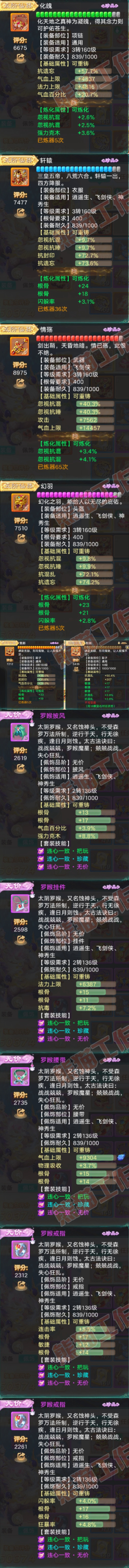93422大话西游账号详情图4 93422大话西游账号详情图4