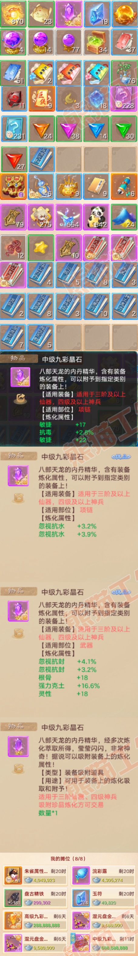 93422大话西游账号详情图8 93422大话西游账号详情图8