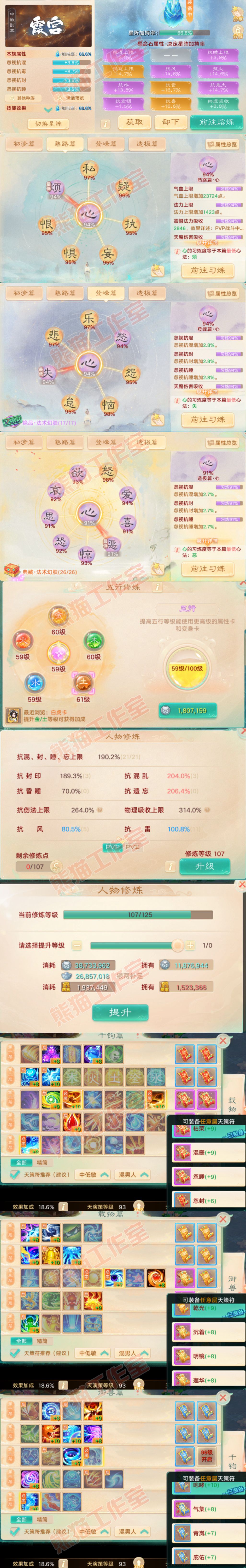 93422大话西游账号详情图3 93422大话西游账号详情图3