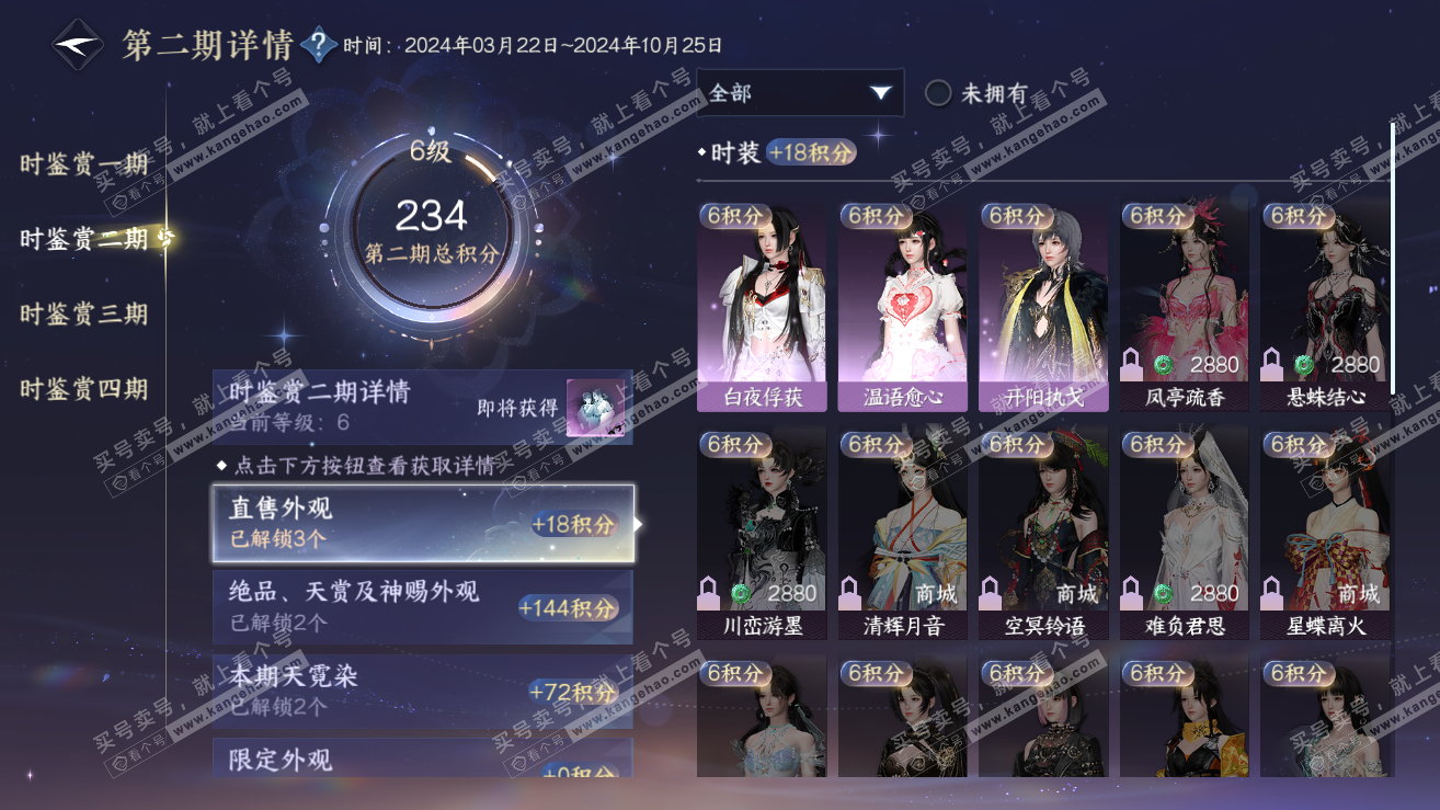NSH319028逆水寒手游账号详情图11 NSH319028逆水寒手游账号详情图11