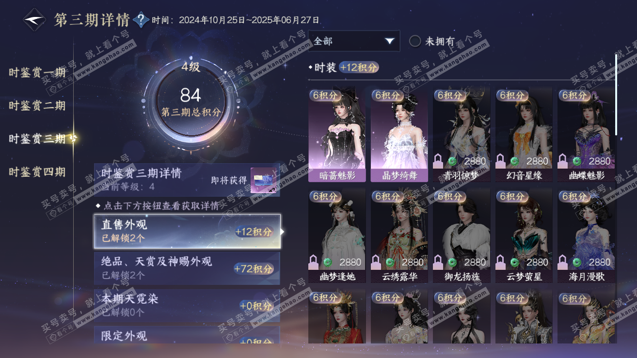 NSH319028逆水寒手游账号详情图12 NSH319028逆水寒手游账号详情图12