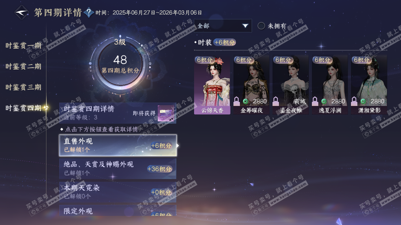 NSH319028逆水寒手游账号详情图13 NSH319028逆水寒手游账号详情图13