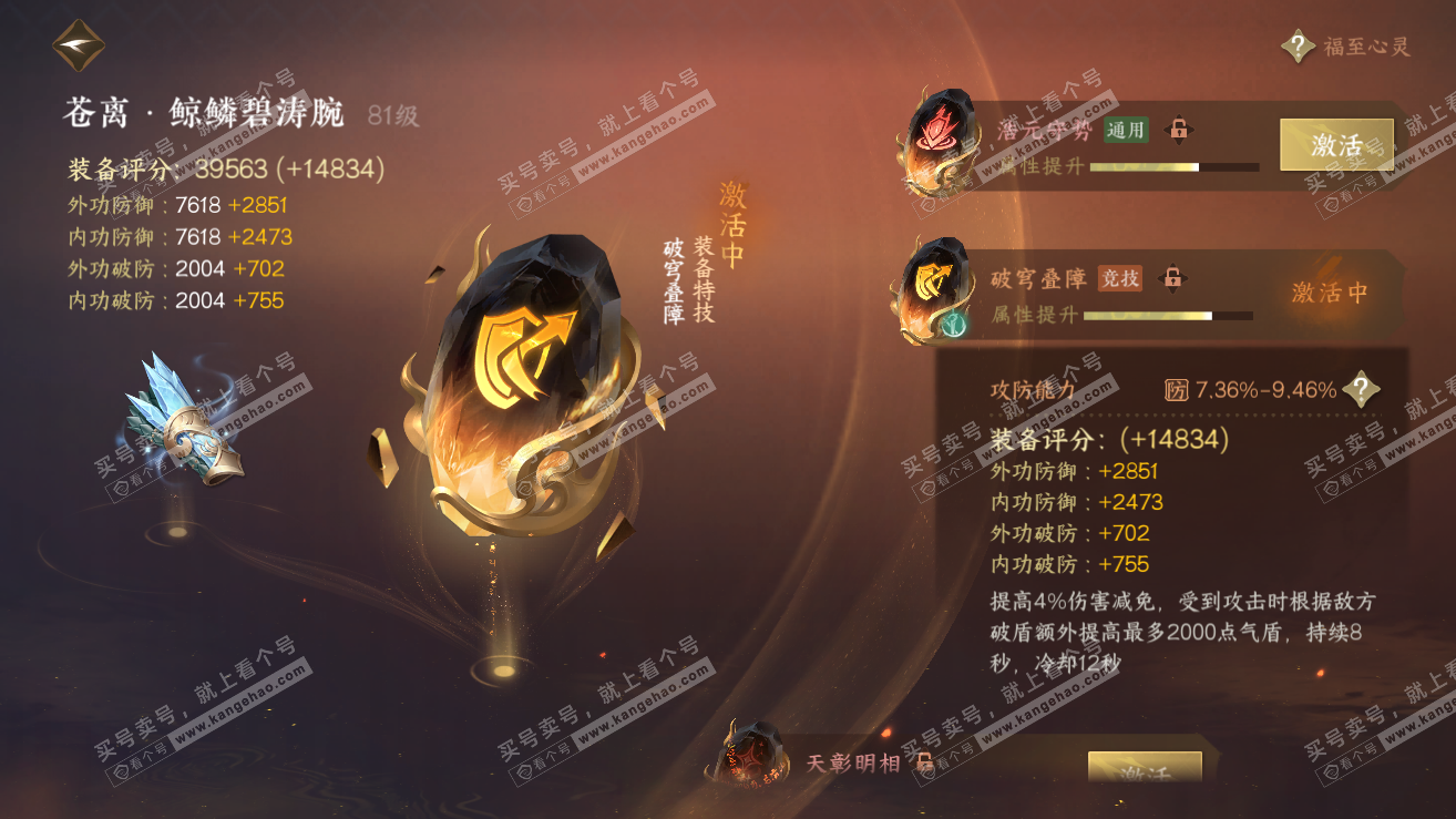 NSH319028逆水寒手游账号详情图32 NSH319028逆水寒手游账号详情图32