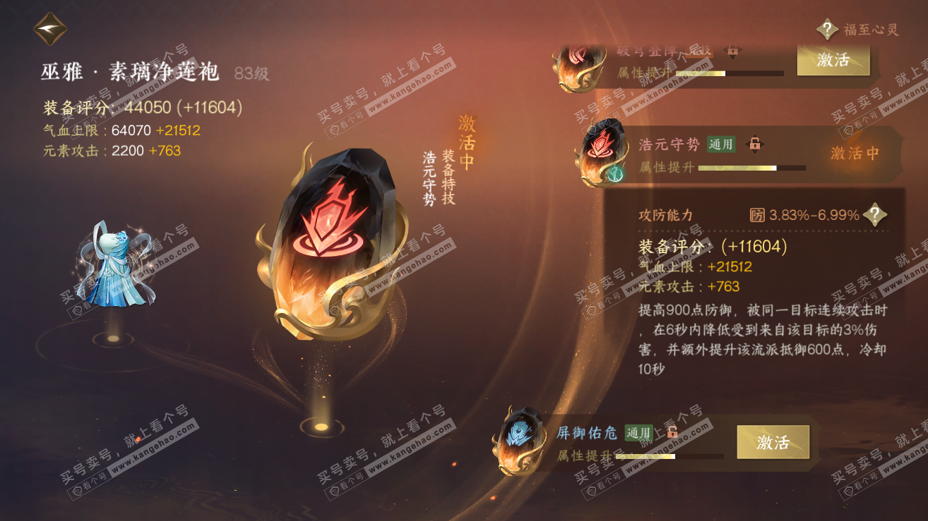 NSH319028逆水寒手游账号详情图33 NSH319028逆水寒手游账号详情图33