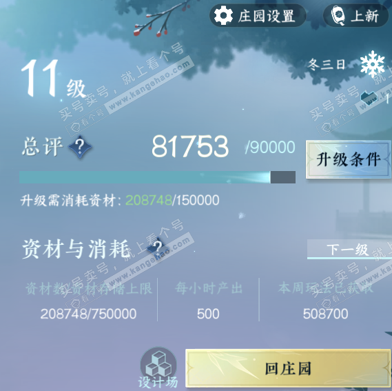NSH319028逆水寒手游账号详情图41 NSH319028逆水寒手游账号详情图41
