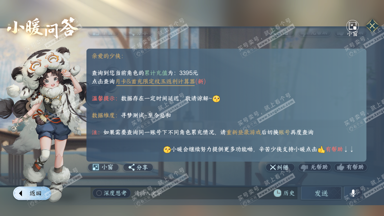 NSH319028逆水寒手游账号详情图42 NSH319028逆水寒手游账号详情图42