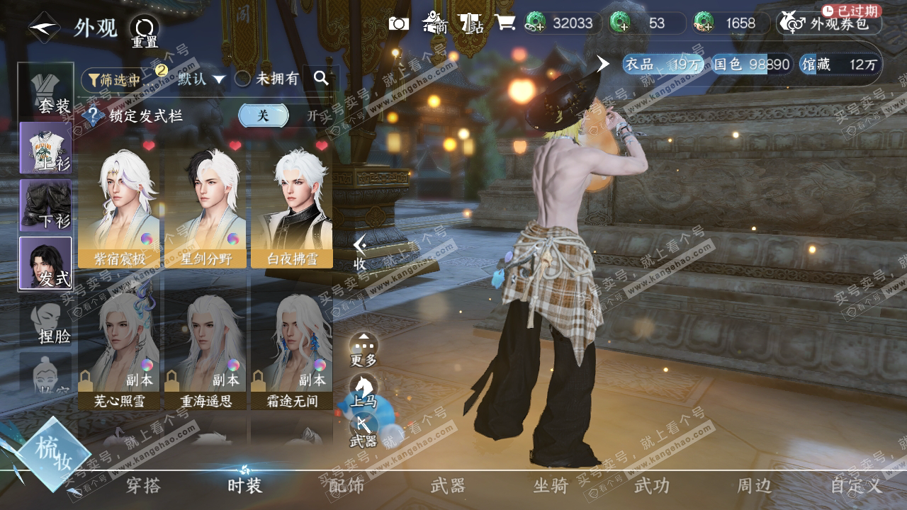 NSH319034逆水寒手游账号详情图6
