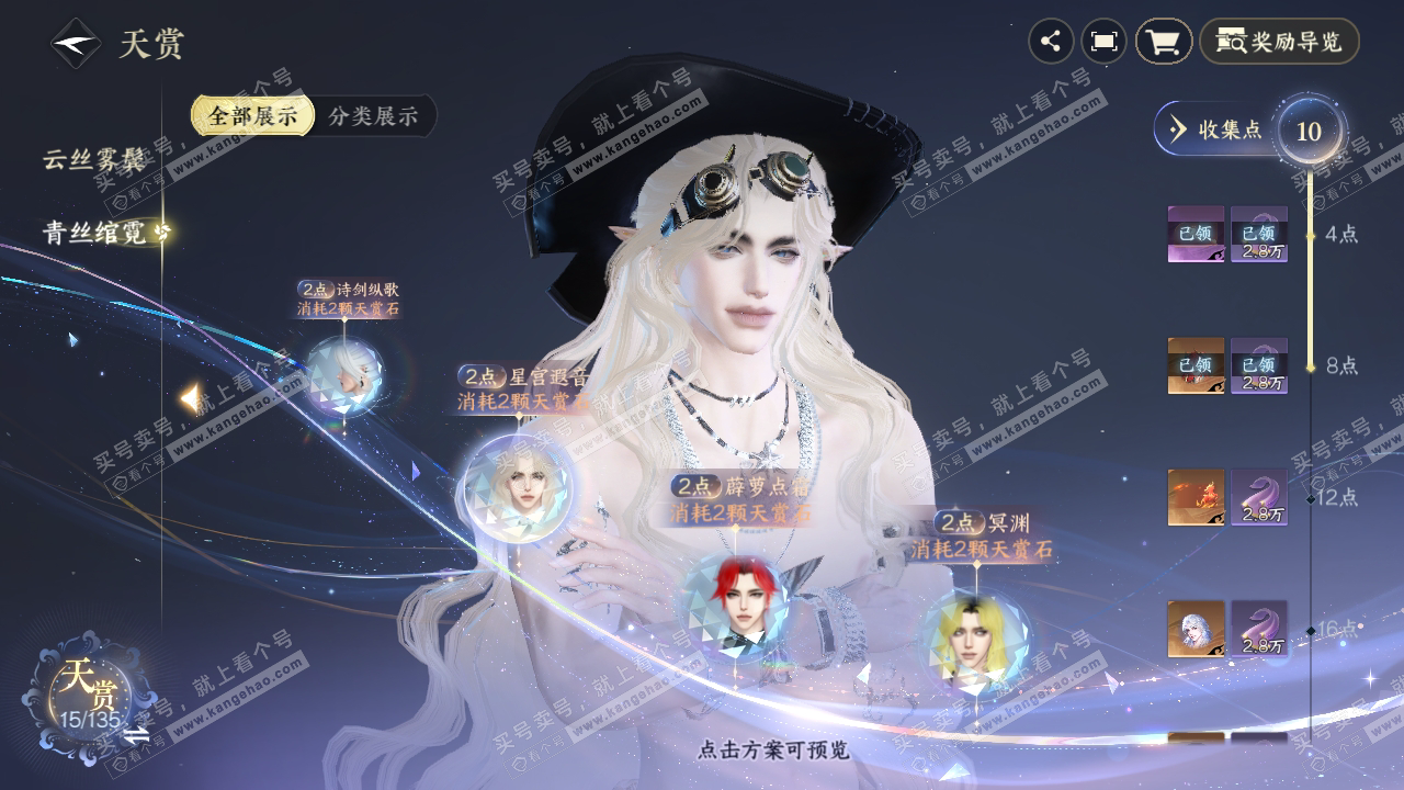 NSH319034逆水寒手游账号详情图10