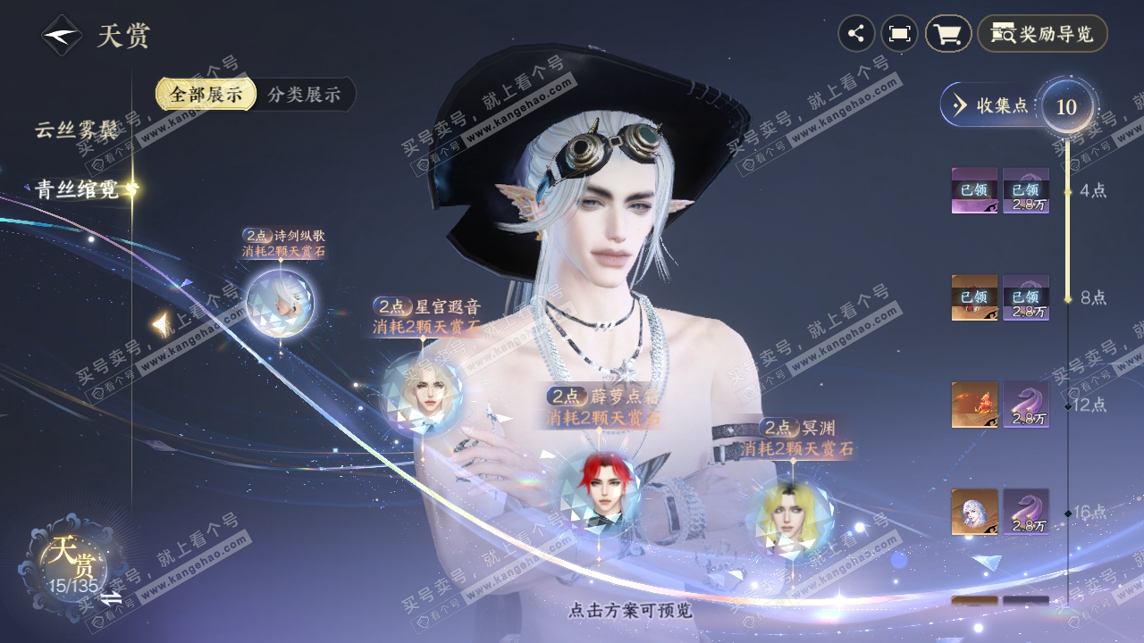 NSH319034逆水寒手游账号详情图9