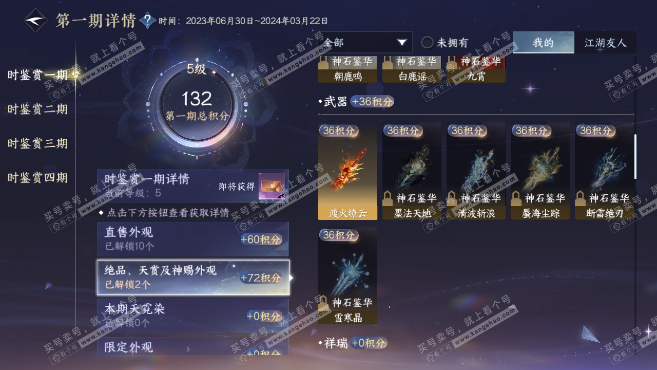 NSH319034逆水寒手游账号详情图14