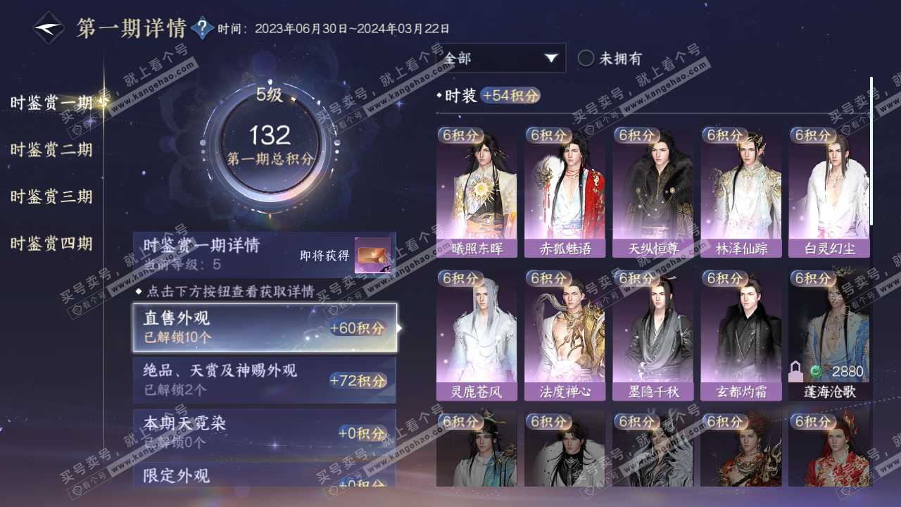 NSH319034逆水寒手游账号详情图17