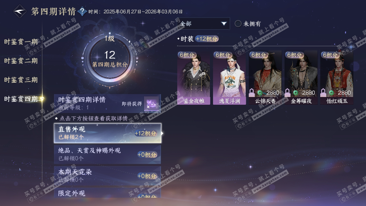 NSH319034逆水寒手游账号详情图21