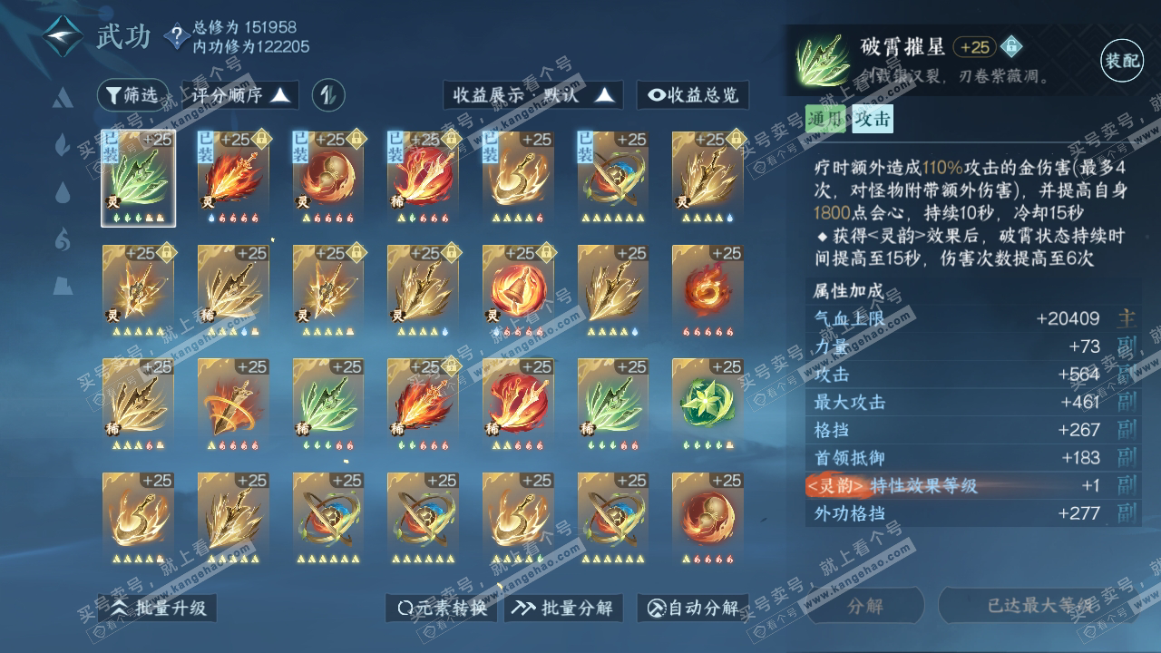 NSH319034逆水寒手游账号详情图25