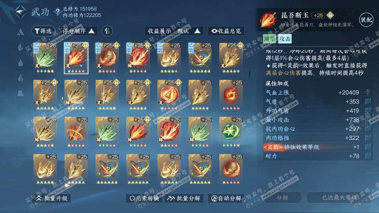 NSH319034逆水寒手游账号详情图26