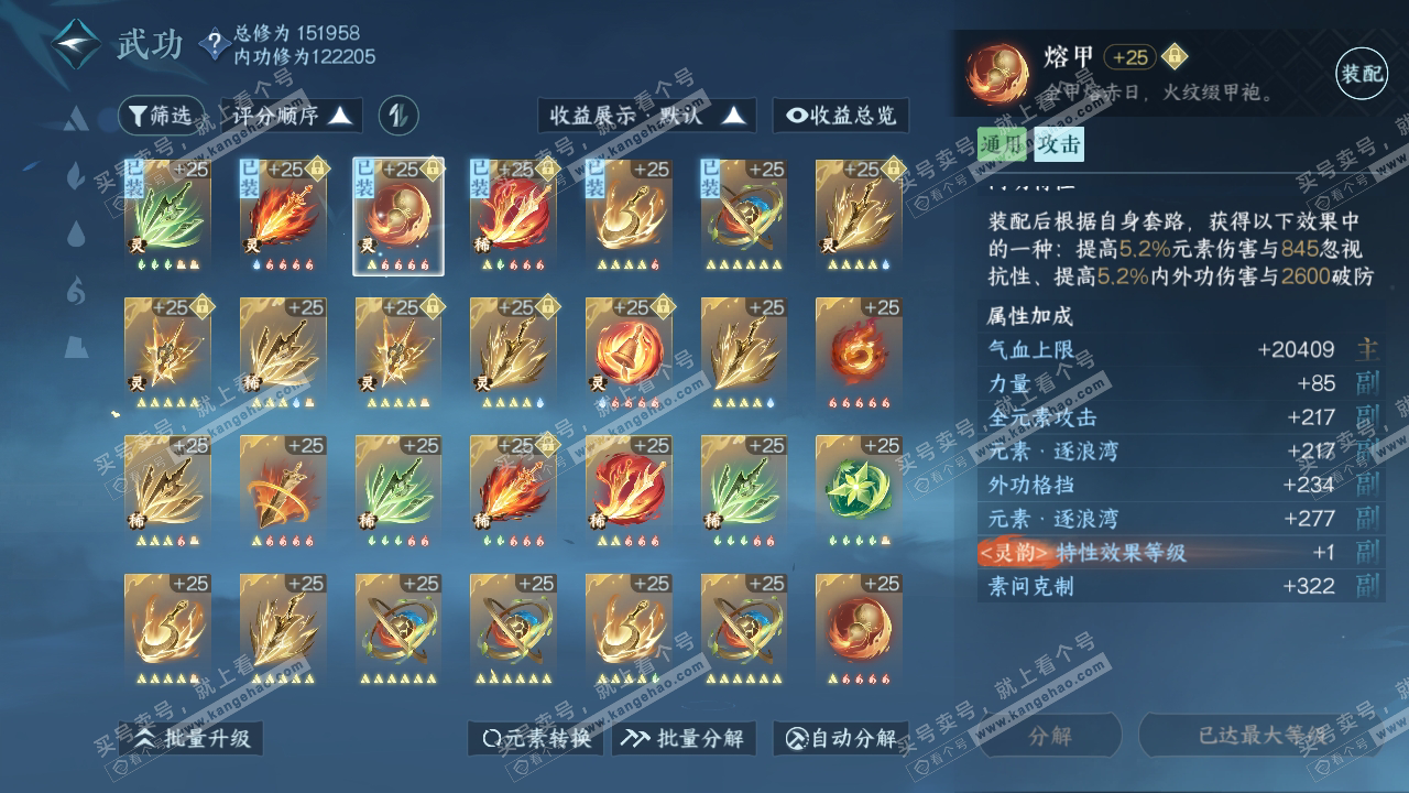 NSH319034逆水寒手游账号详情图27