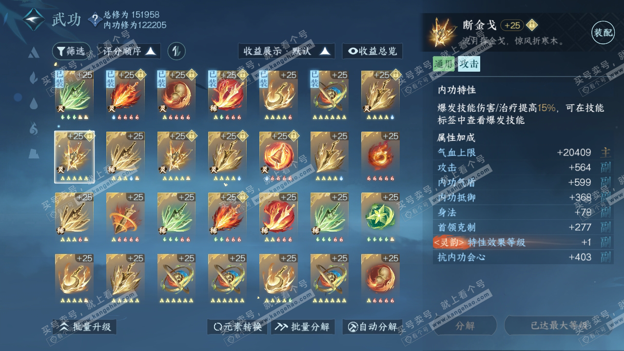 NSH319034逆水寒手游账号详情图29