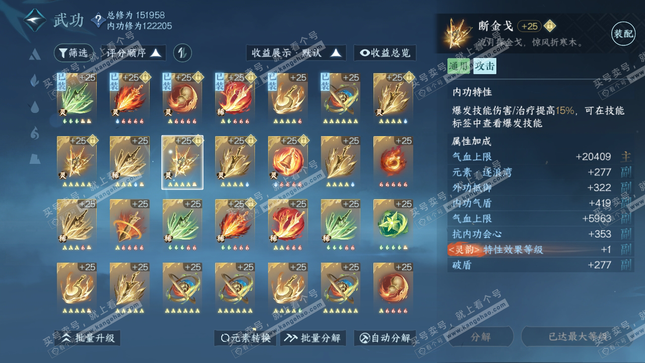 NSH319034逆水寒手游账号详情图30