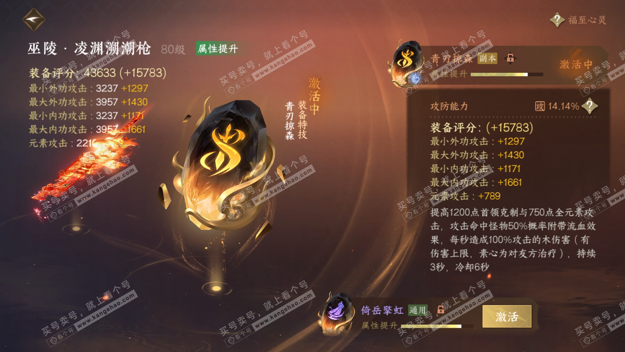 NSH319034逆水寒手游账号详情图33