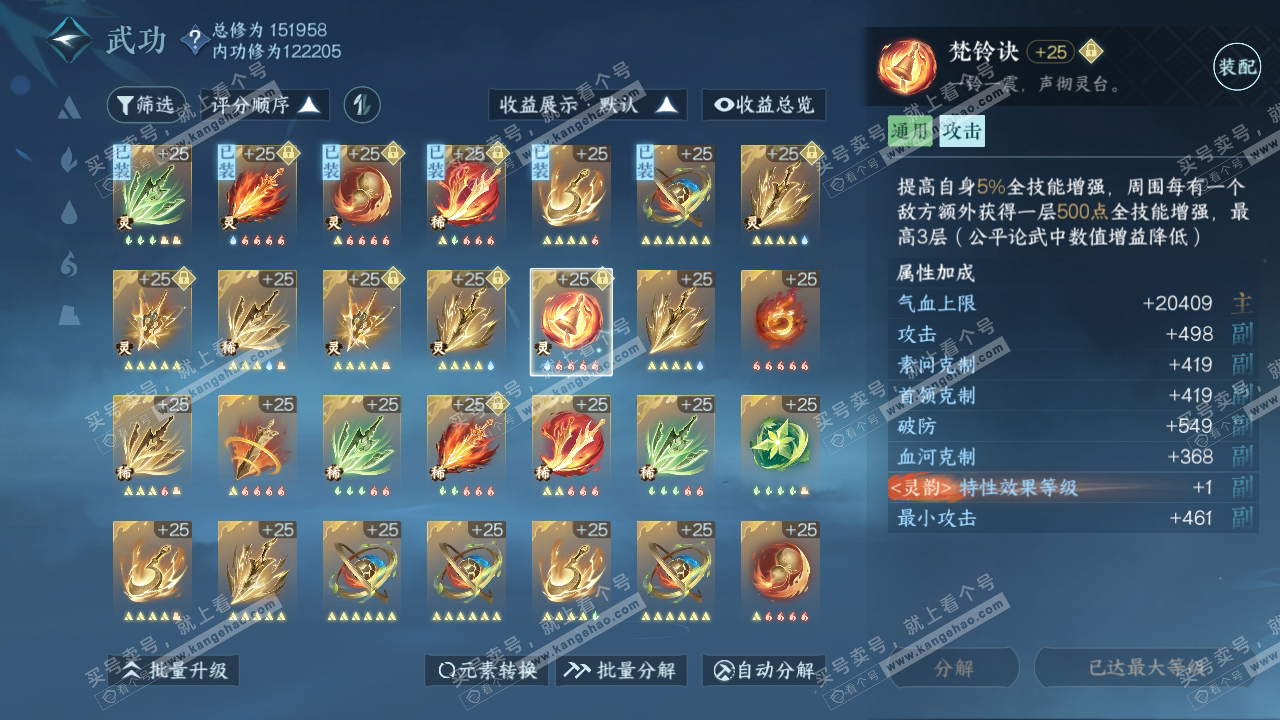 NSH319034逆水寒手游账号详情图32