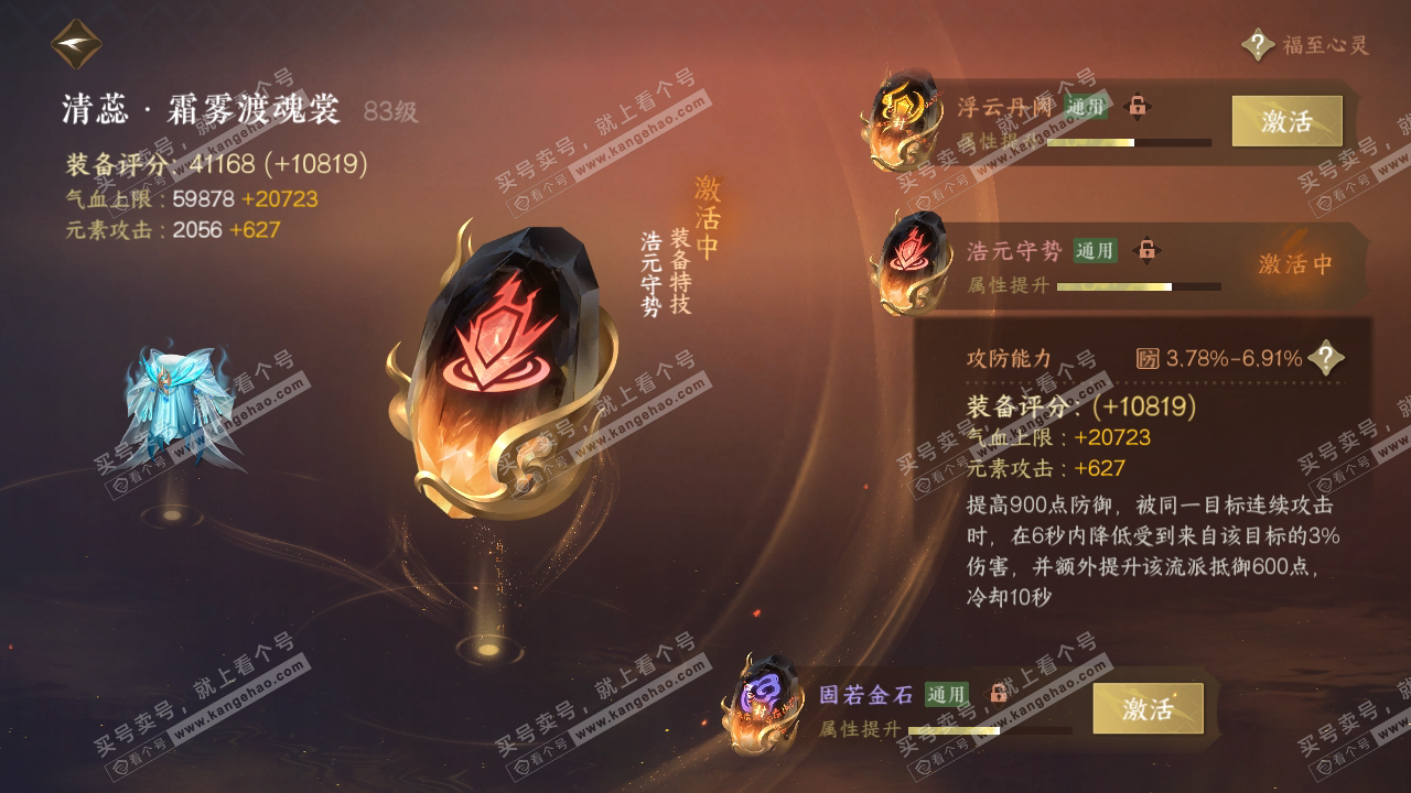 NSH319034逆水寒手游账号详情图35