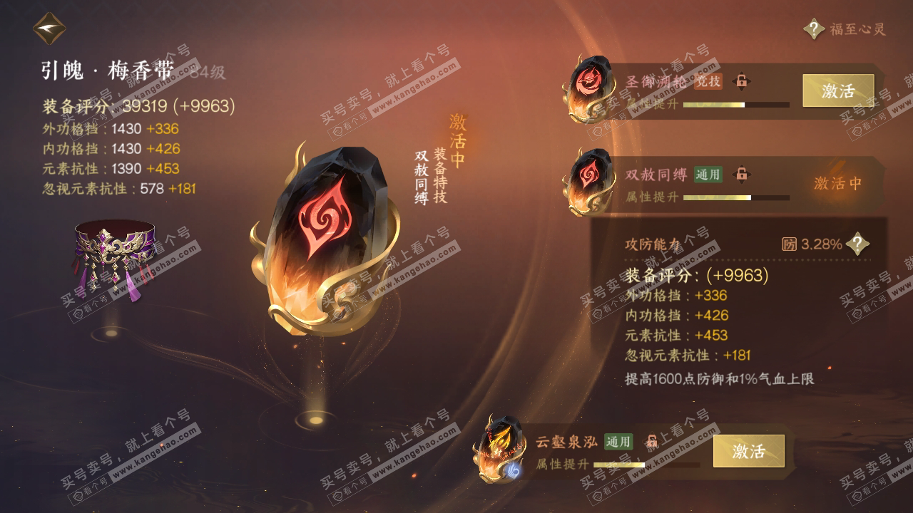 NSH319034逆水寒手游账号详情图36