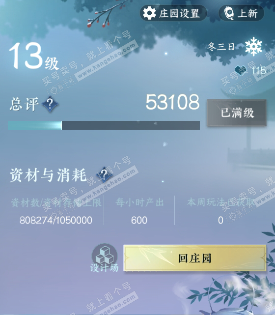 NSH319034逆水寒手游账号详情图41