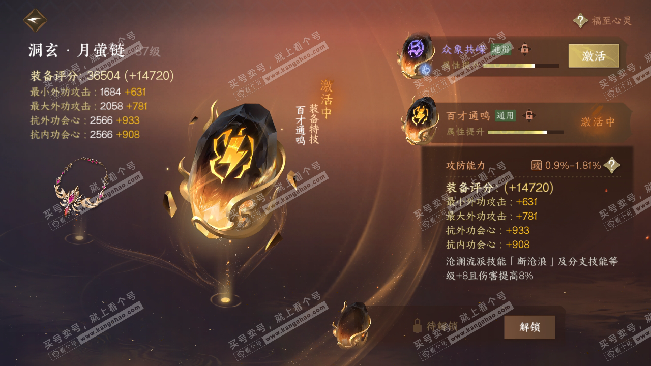 NSH319034逆水寒手游账号详情图38