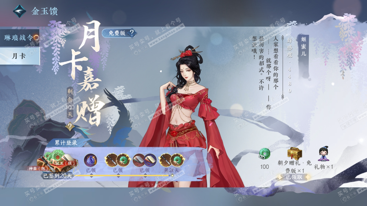 NSH319034逆水寒手游账号详情图43