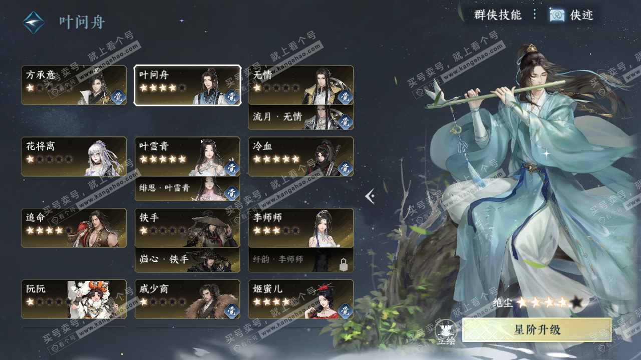 NSH319034逆水寒手游账号详情图39