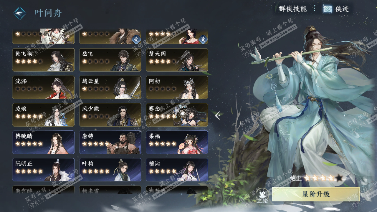 NSH319034逆水寒手游账号详情图40