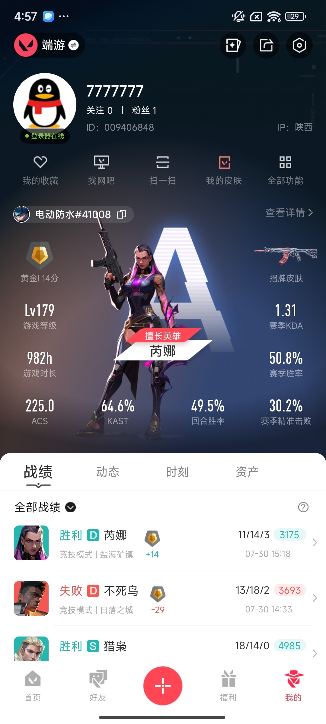 WWQ38718无畏契约账号详情图5 WWQ38718无畏契约账号详情图5