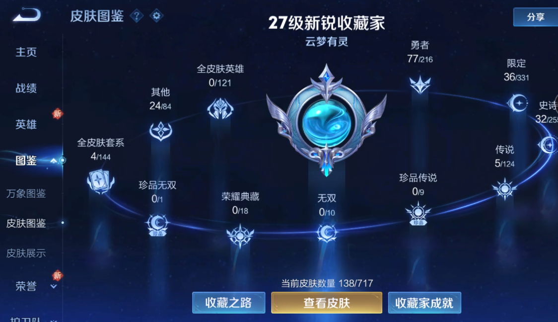 WZ3213382王者荣耀账号详情图7 WZ3213382王者荣耀账号详情图7