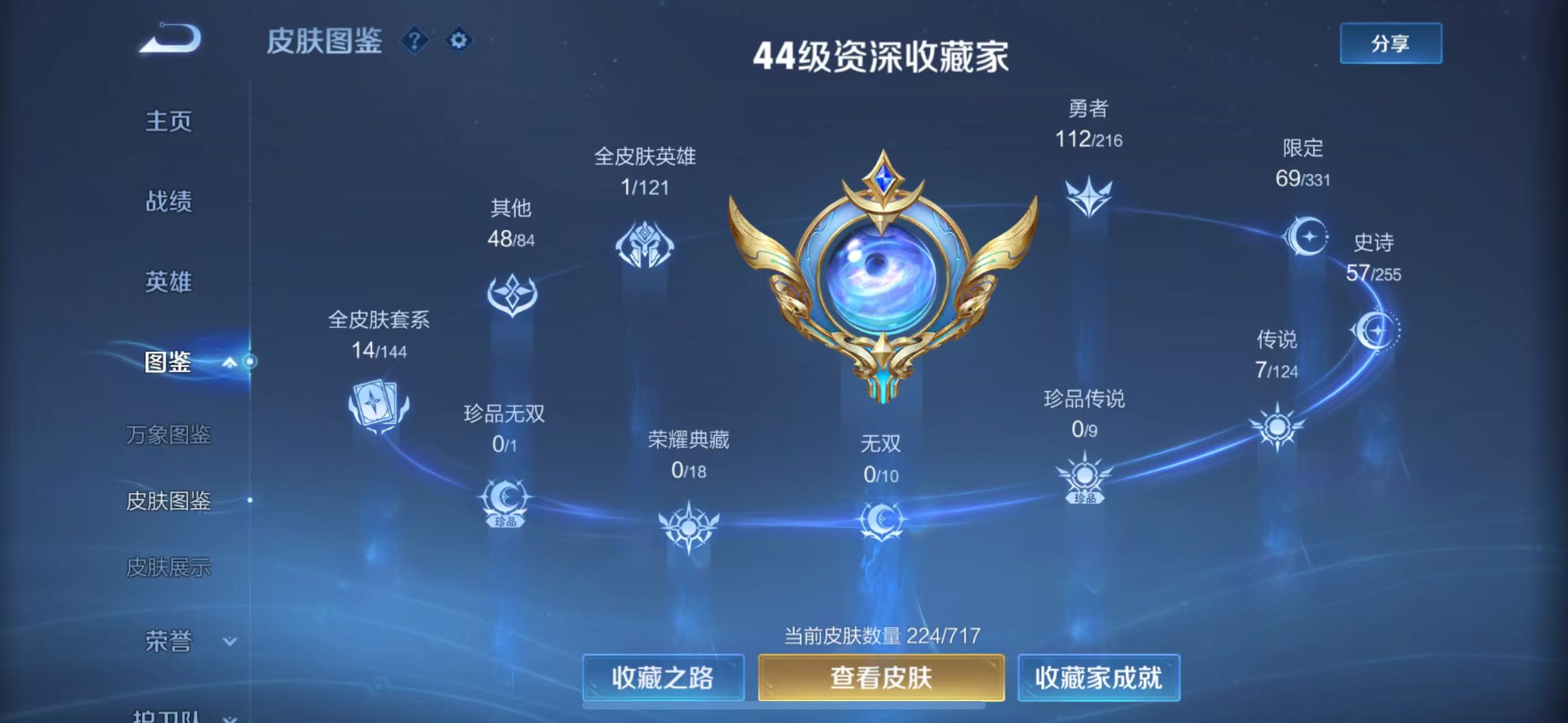 WZ3213609王者荣耀账号详情图9