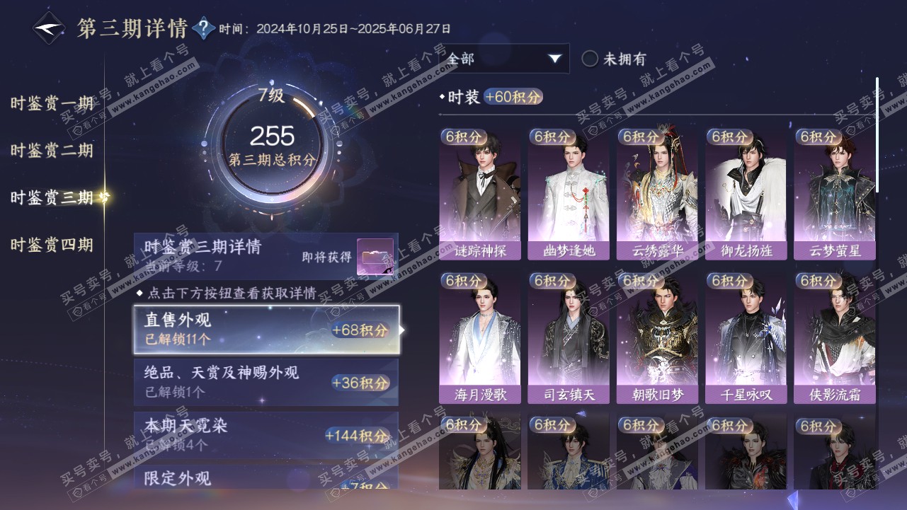 NSH319045逆水寒手游账号详情图16