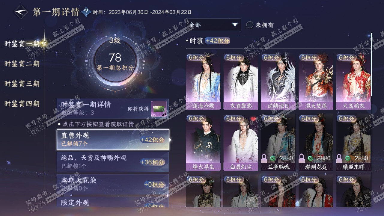 NSH319045逆水寒手游账号详情图14