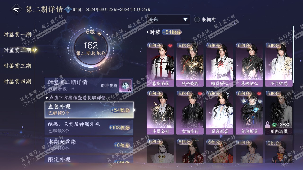 NSH319045逆水寒手游账号详情图15